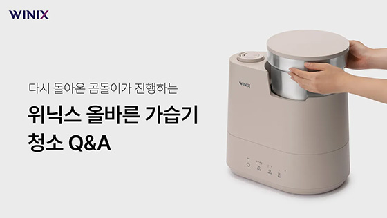 위닉스 올바른 가습기 WL3E400-KNK 실물 사진 대표