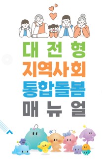 통합돌봄