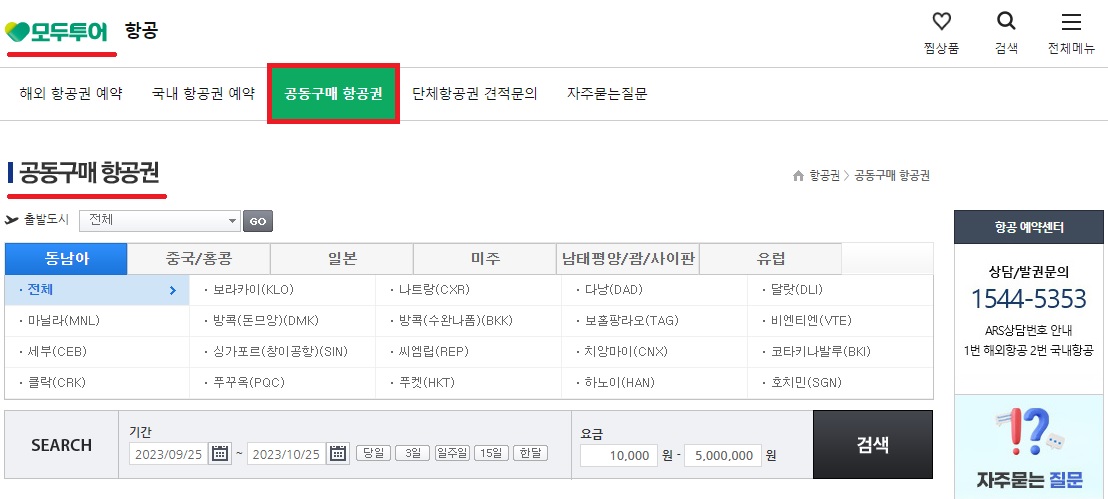 공동구매 항공권