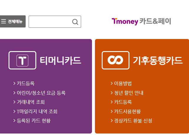 기후동행카드