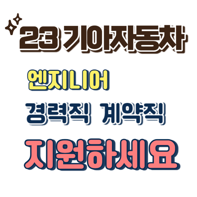 기아자동차직원채용썸네일