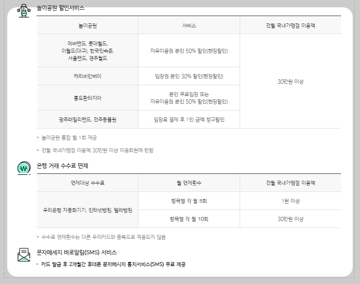 우리카드혜택