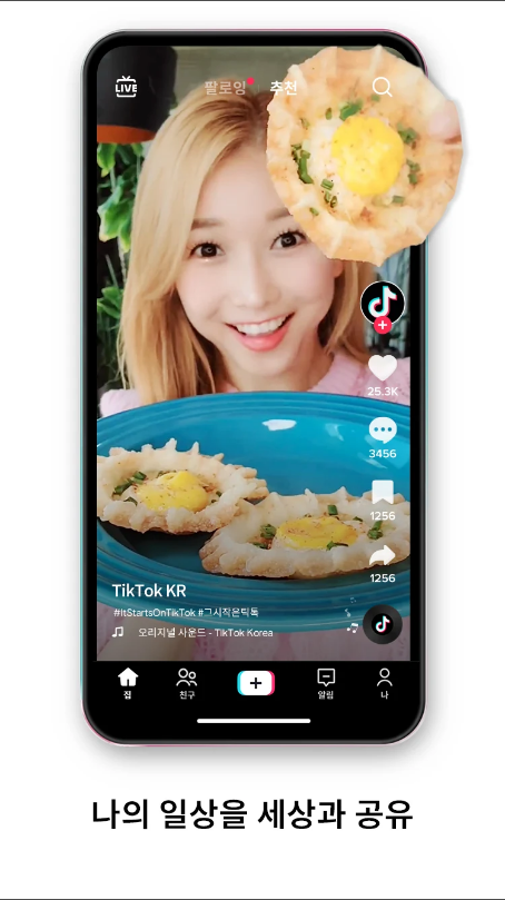 TikTok, 틱톡, 숏폼 영상, 라이브, 영상 편집, 스티커, 필터, 배경음악, 목소리 더빙