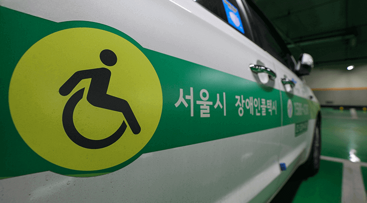 서울 장애인 바우처택시