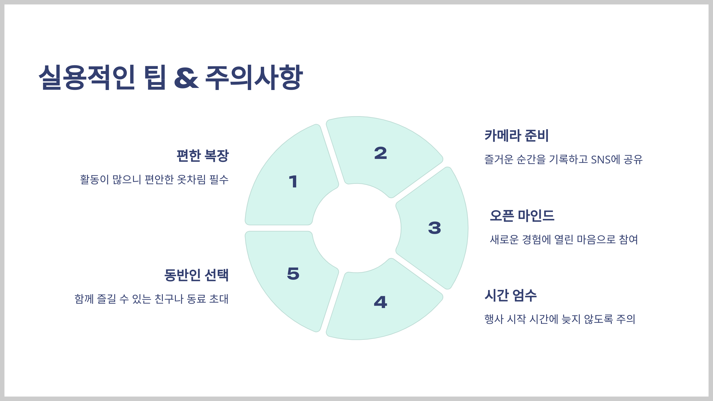 실용적인 팁 &amp; 주의사항