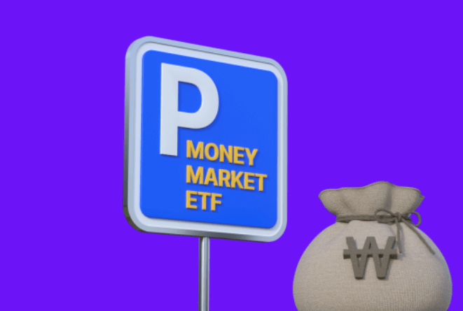 불안한 시장 속, KODEX 머니마켓액티브가 주목받는 이유