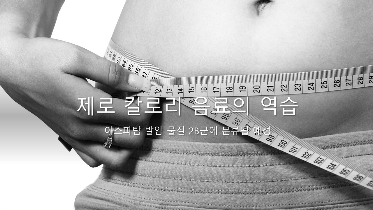 다이어트 허리 둘레 측정하는 이미지