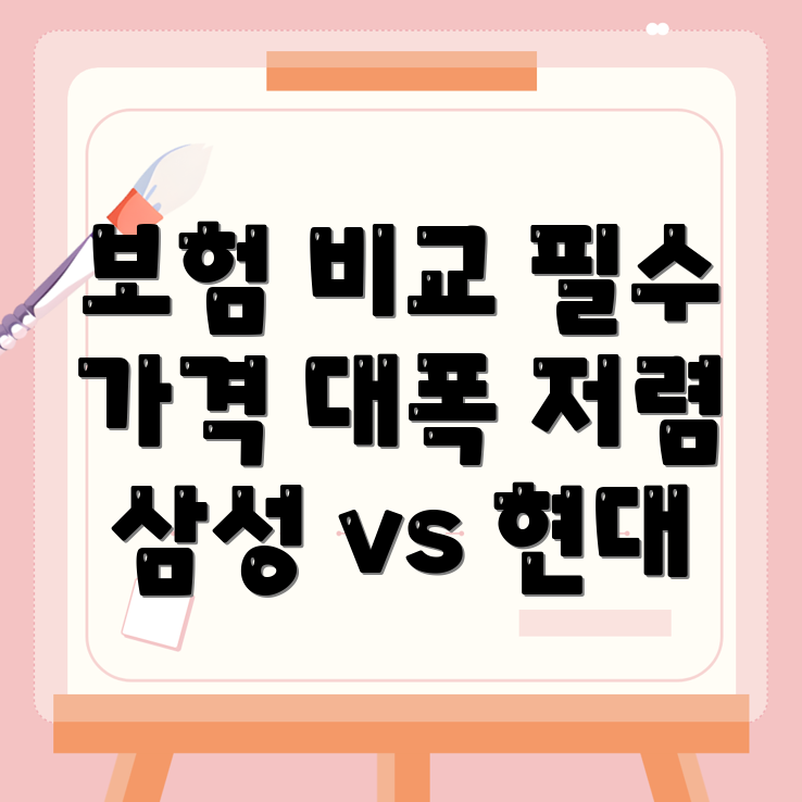 암보험 비교사이트