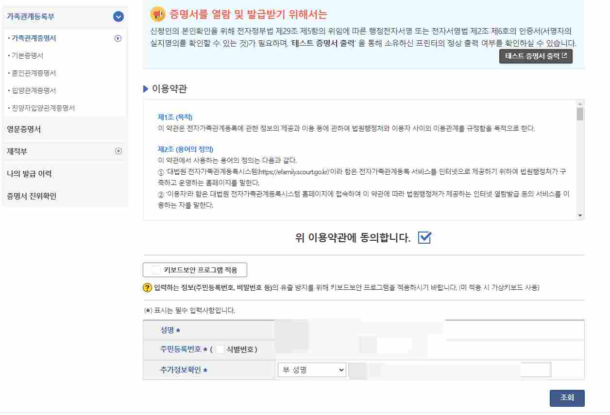 약관_동의_및_개인정보_입력_화면