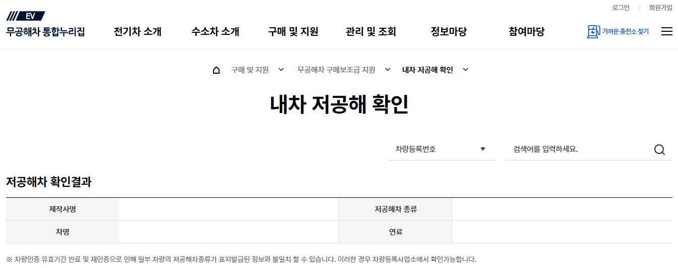 내차 저공해 확인하기