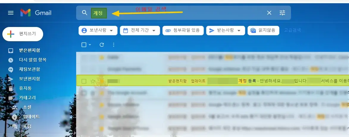 구글-이메일-검색