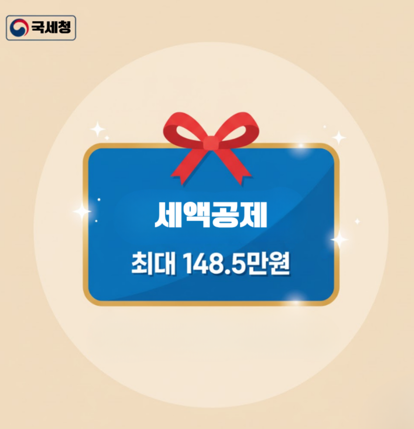 국가가 합법적으로 세금을 깎아주겠다고 만든 제도이니, 안 하면 나만 손해입니다.