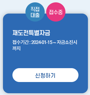 송상공인정책자금 직접대출