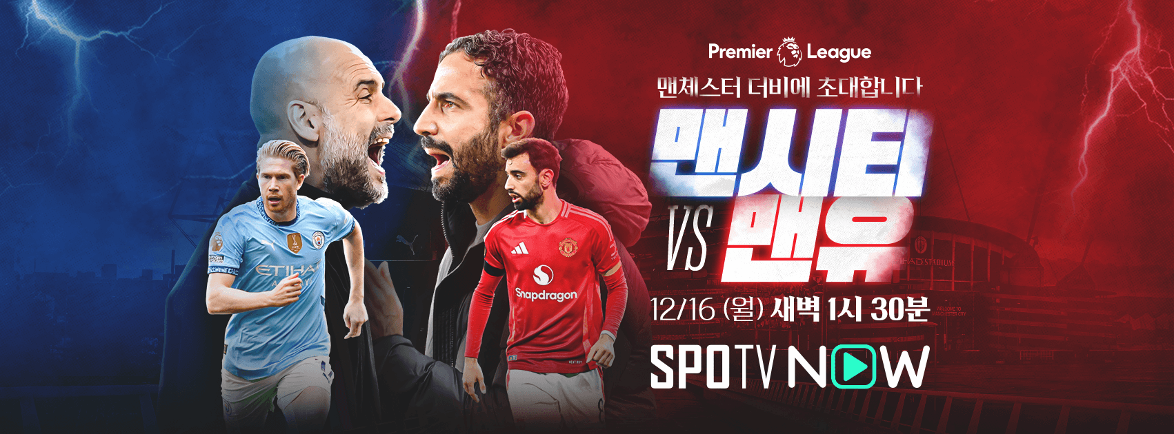 맨시티 맨유