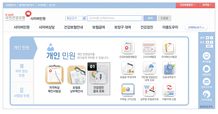가족 또는 대리인이 건강검진 결과 조회하는 방법