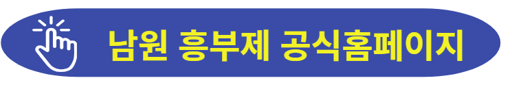 흥부제 공식홈페이지 방문