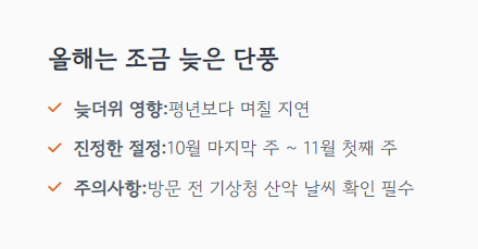 속리산 단풍 절정시기