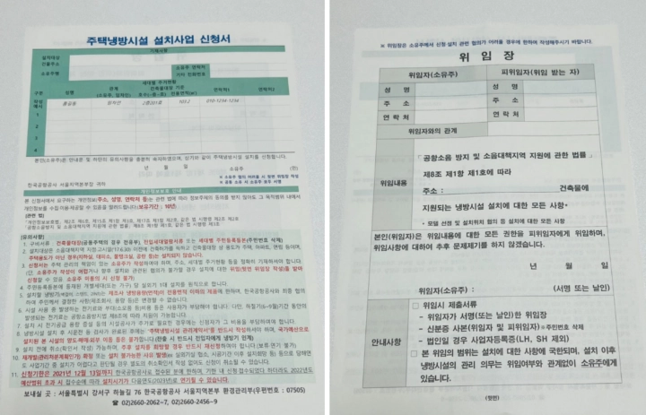 주택냉방시설-설치사업-신청서