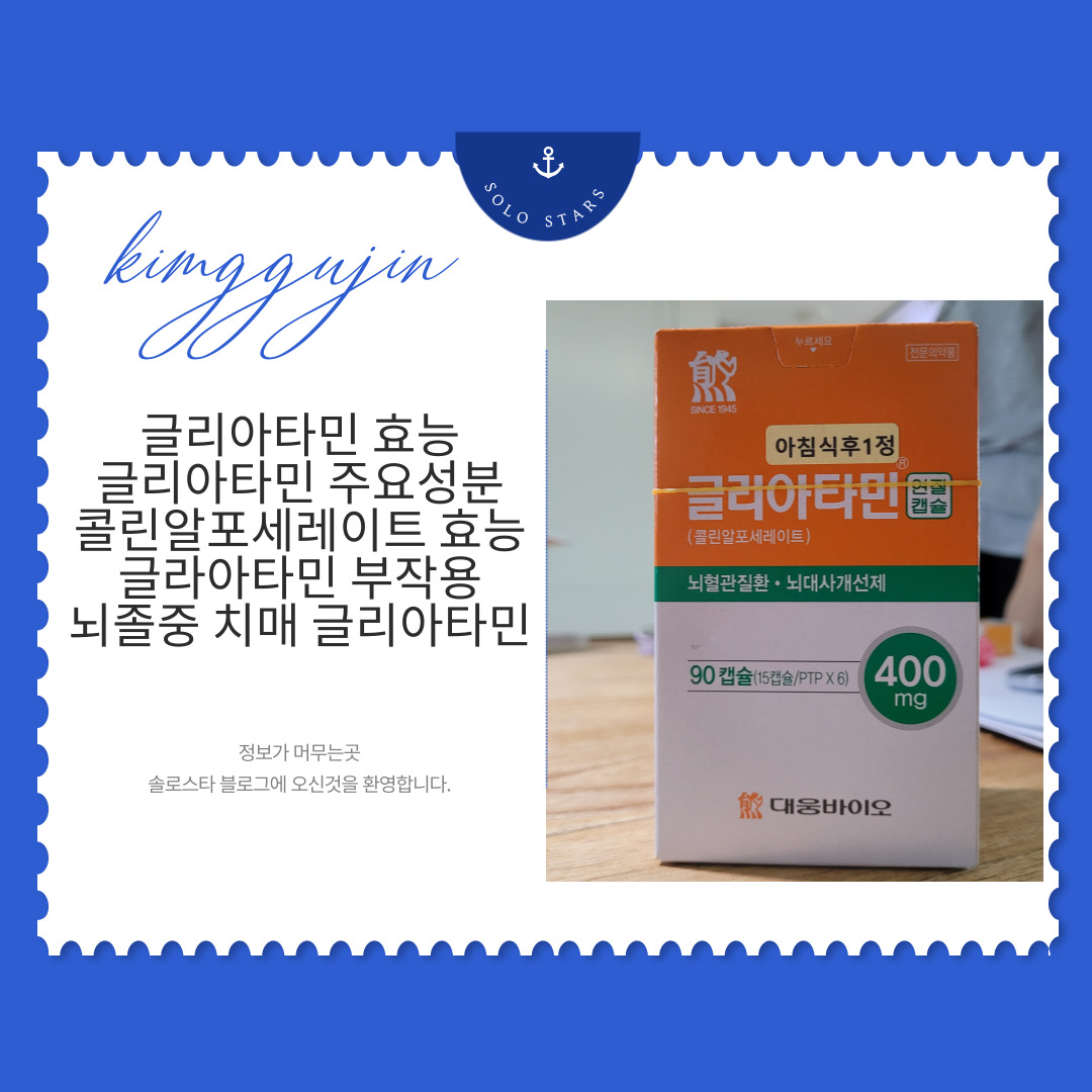 글리아타민 사진