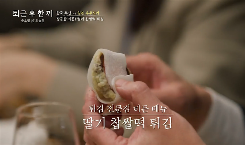 딸기 튀김