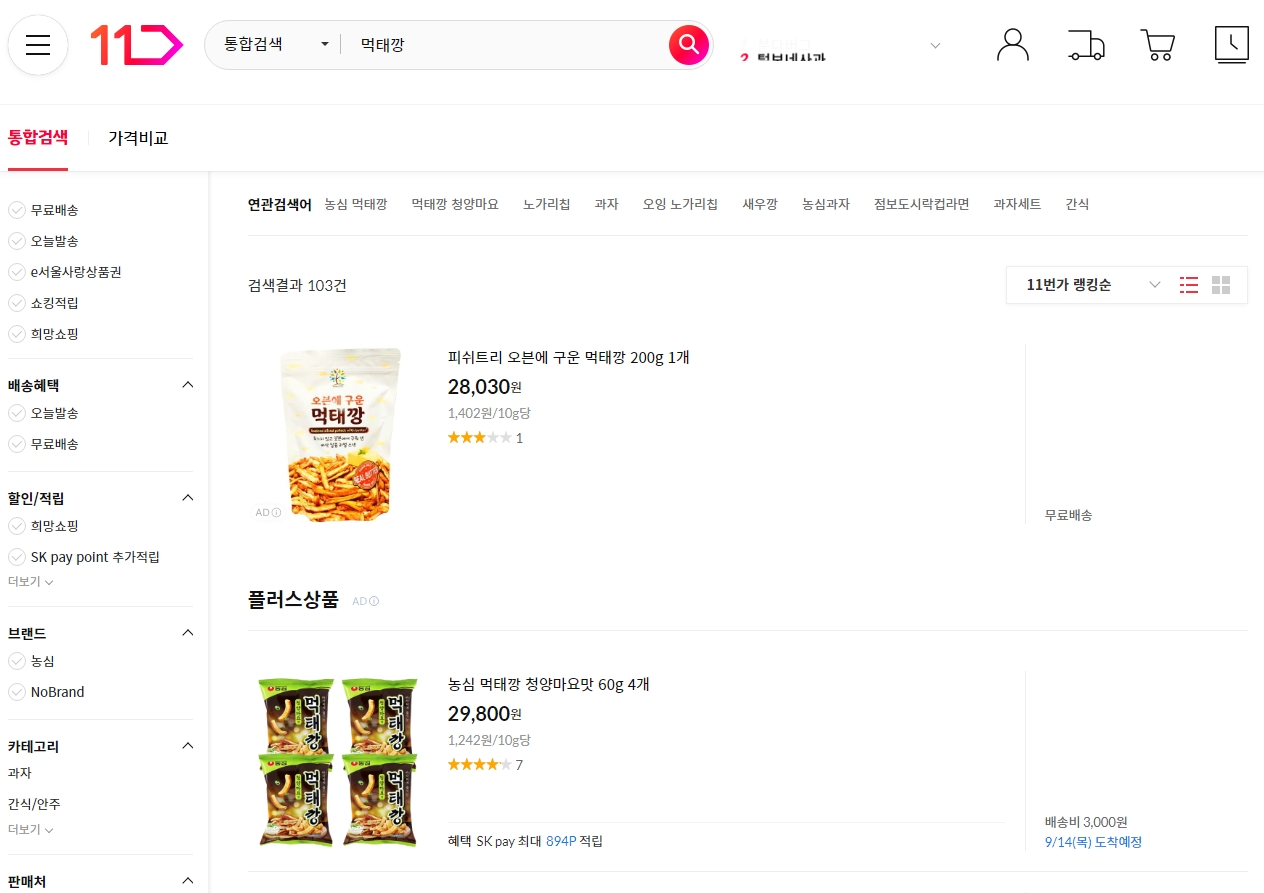 정가보다 비싸게 판매되는 인기 과자 상품 가격 비교