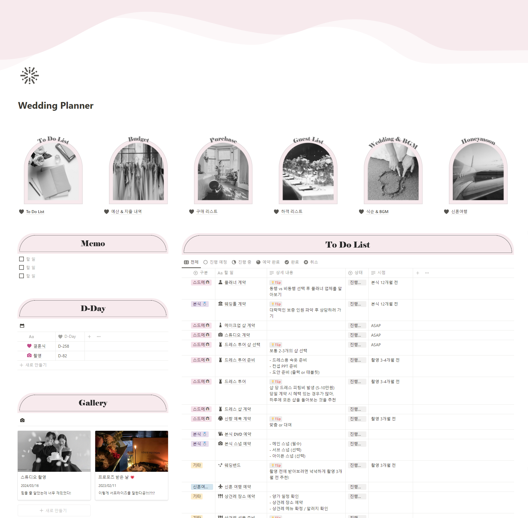 노션결혼준비템플릿공유