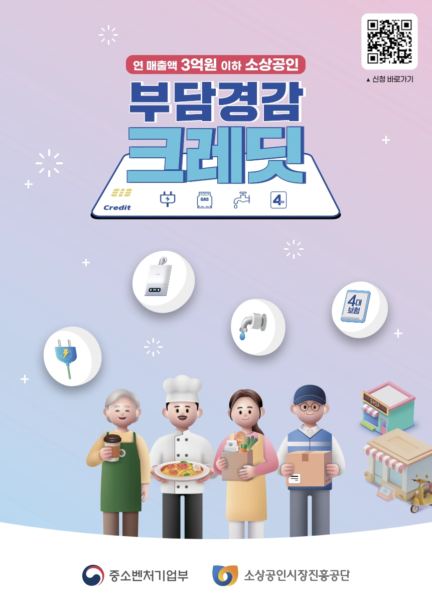 2025 부담경감 크레딧 신청부터 사용까지 (A-Z 완전 정복) 50만 원 그냥 드립니다!