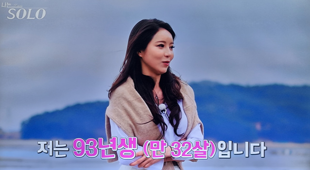 나는 솔로 31기 직업 나이 경수 옥순 영숙 영자 정희 광수 자기소개