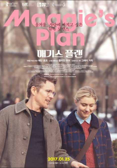 영화 &lt;매기스 플랜&gt; 관련 사진