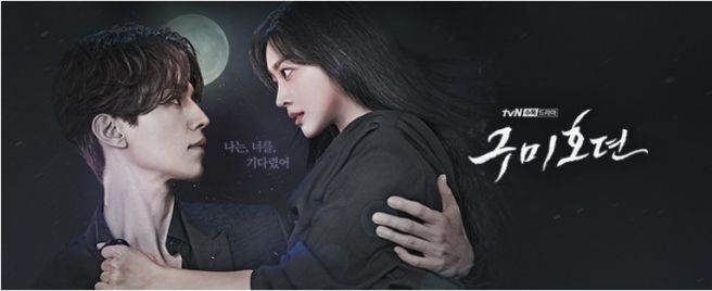 구미호뎐 남자주인공이 여자주인공을 안고 있는 사진