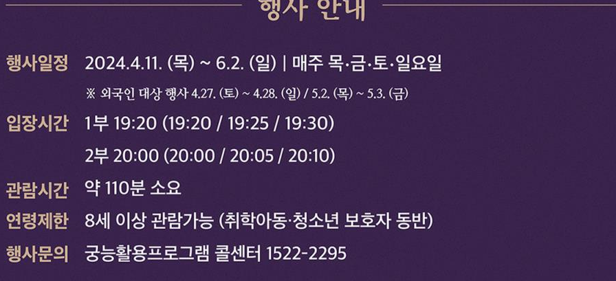 창덕궁 달빛기행 예매 기본일정