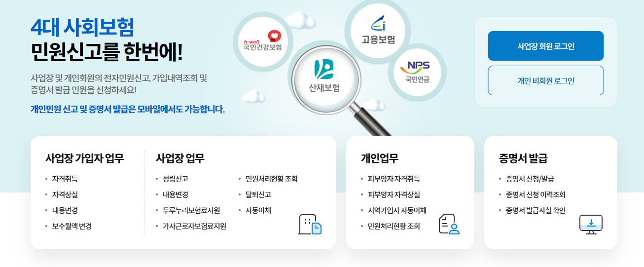 두루누리 사회보험료 지원