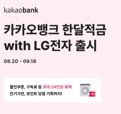 카카오뱅크 한달적금