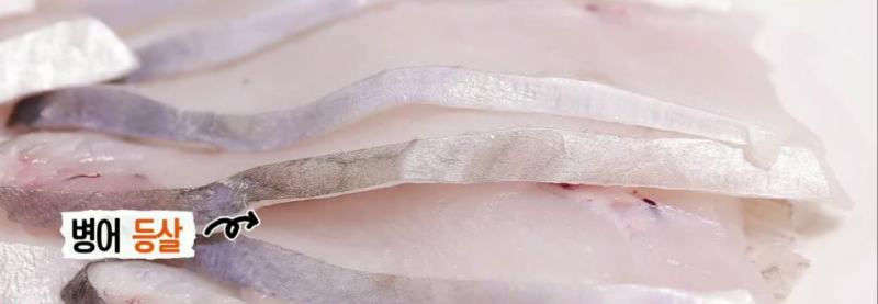 병어회 등살