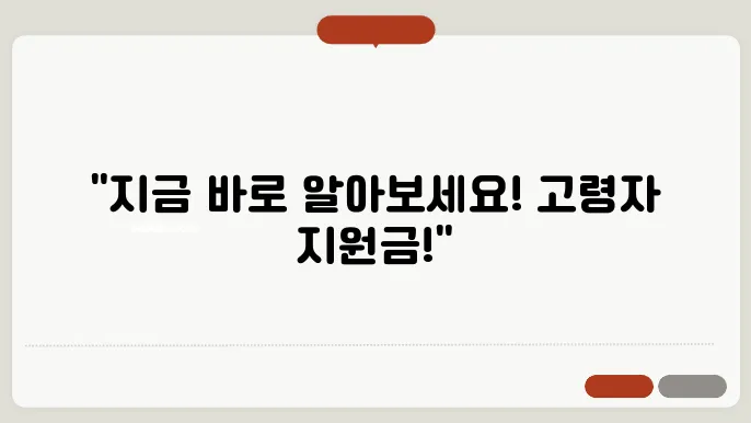 고령자 고용지원금 조건