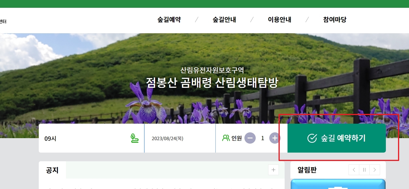 숲길탐방 예약 로그인 화면