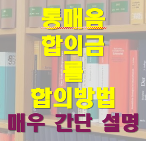 통매음 합의금