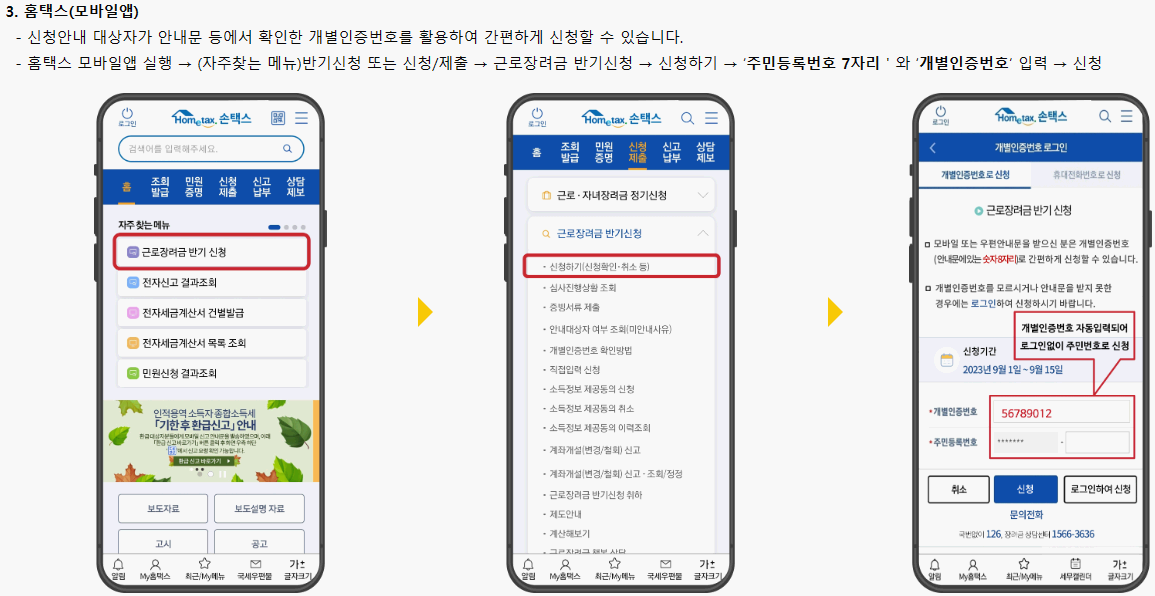 홈택스 앱 신청