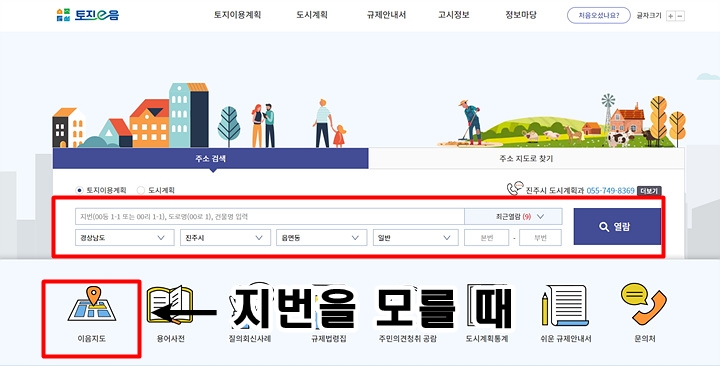 토지이음