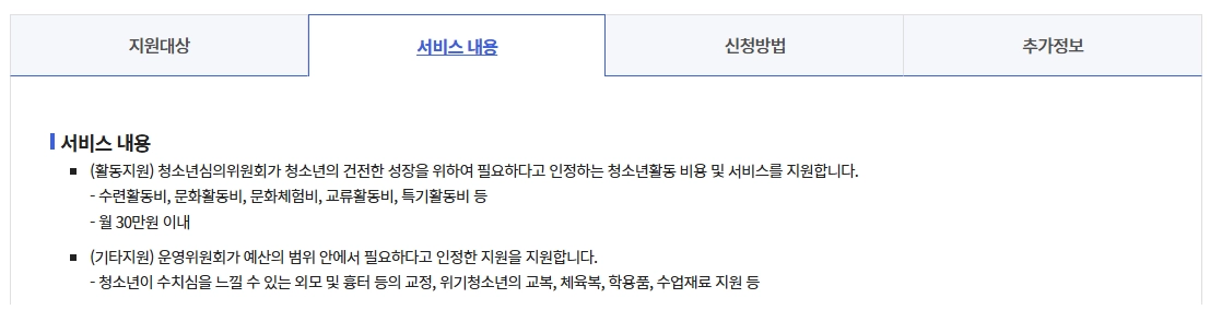 위기청소년 특별지원,자격확인,지원대상,지원금액 확인방법