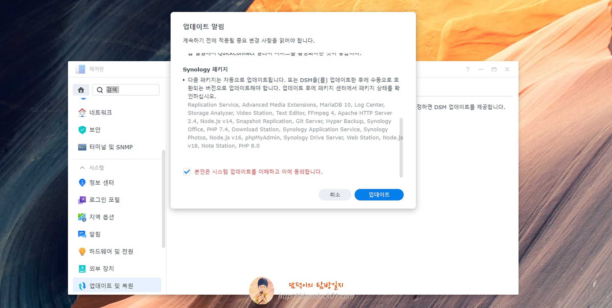 Synology 업데이트 알림