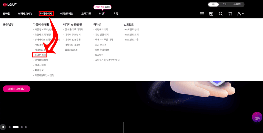 LGU+ 휴대폰결제 차단하기