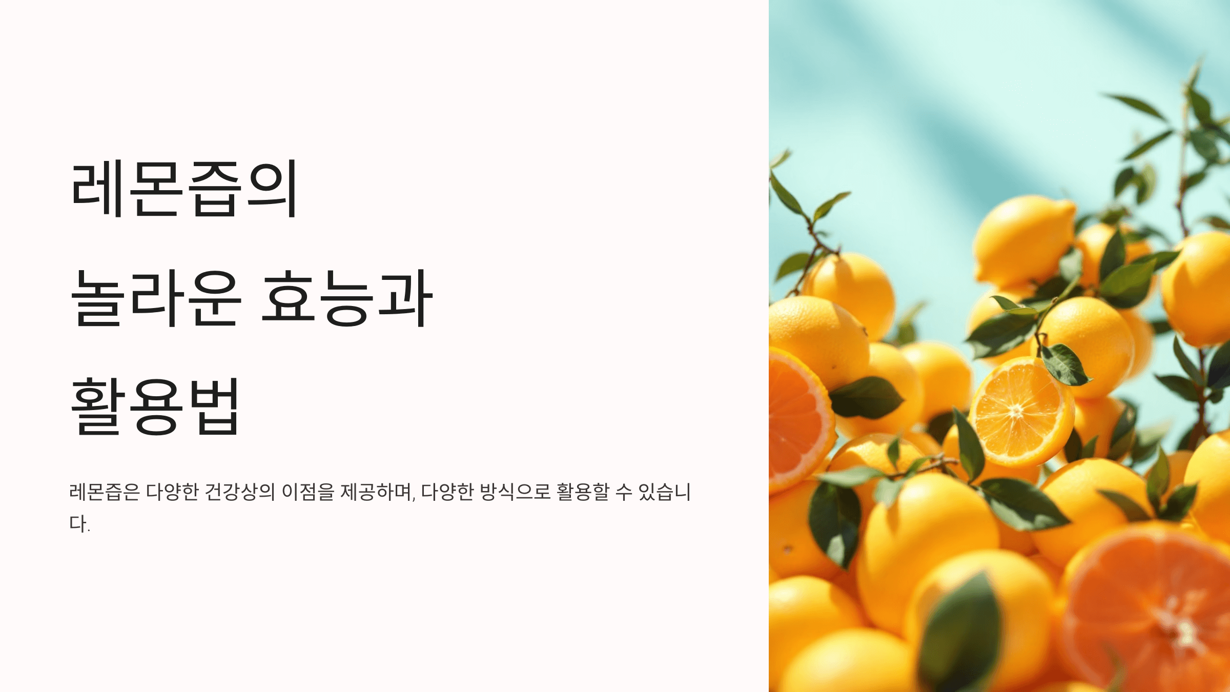 레몬즙과 관련된 사진입니다.