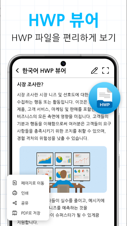문서뷰어, HWP, Docx, PDF, XLSX, 오피스 프로그램