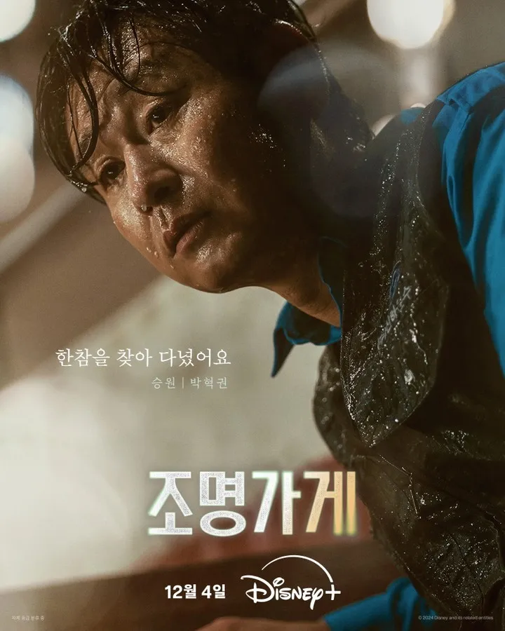 조명가게 핵심포인트-배우들의 명연기 (박혁권)