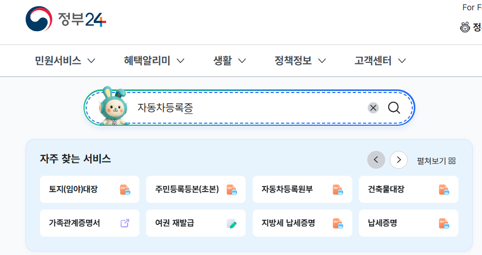 자동차등록증 재발급