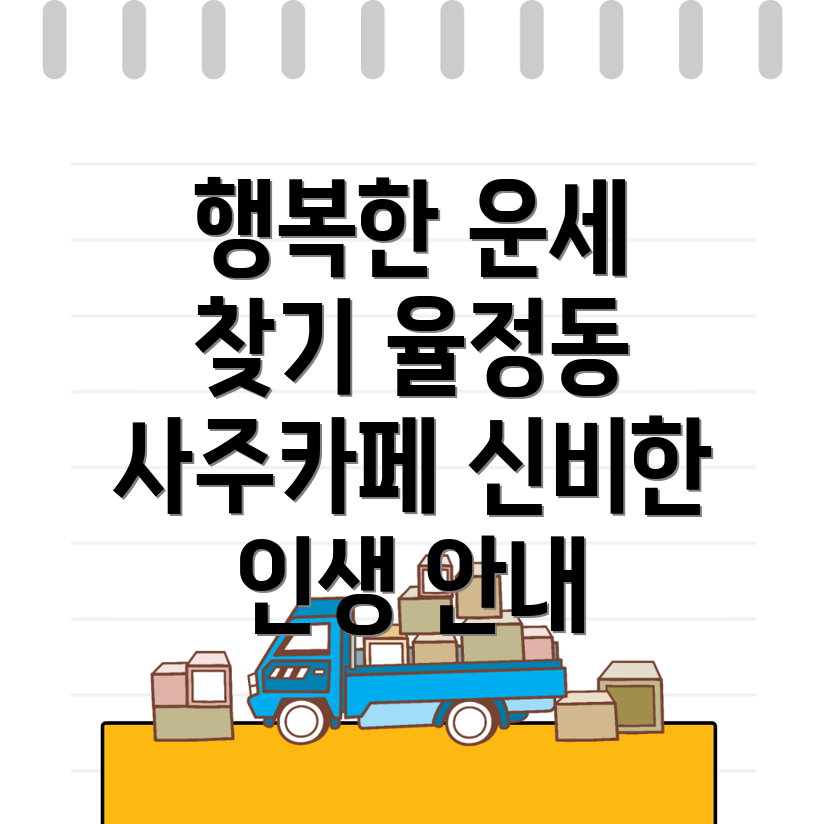 사주카페
