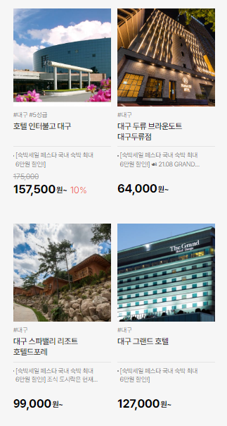 대구 숙소