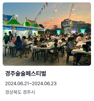 6월 축제 일정표