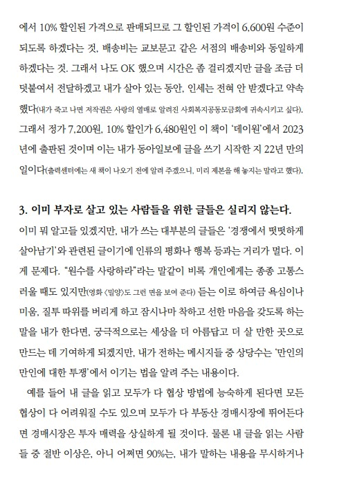 세이노의 가르침 내용 및 PDF 다운로드 
